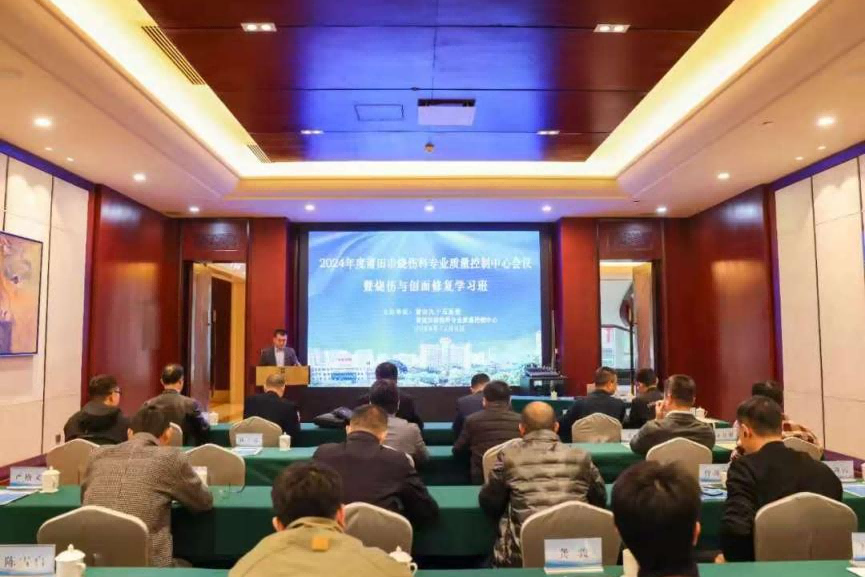 莆田九十五医院举办莆田市烧伤外科医疗质控年会 方清达png.png 金贝官网